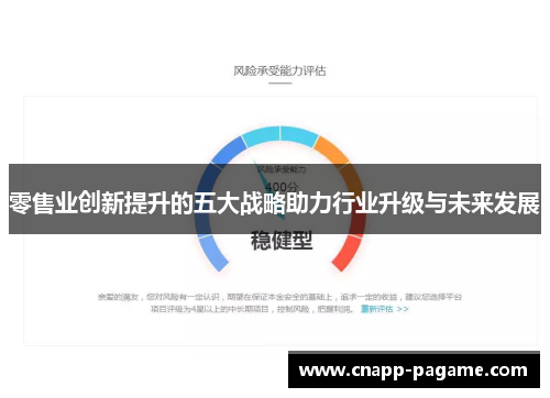 零售业创新提升的五大战略助力行业升级与未来发展