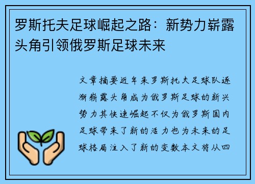 罗斯托夫足球崛起之路：新势力崭露头角引领俄罗斯足球未来