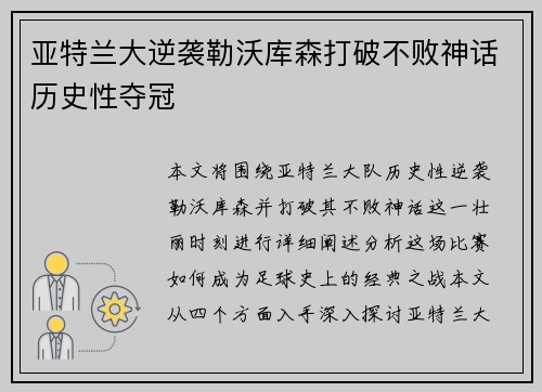 亚特兰大逆袭勒沃库森打破不败神话历史性夺冠