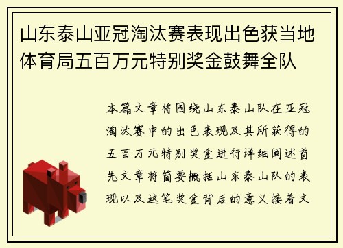 山东泰山亚冠淘汰赛表现出色获当地体育局五百万元特别奖金鼓舞全队
