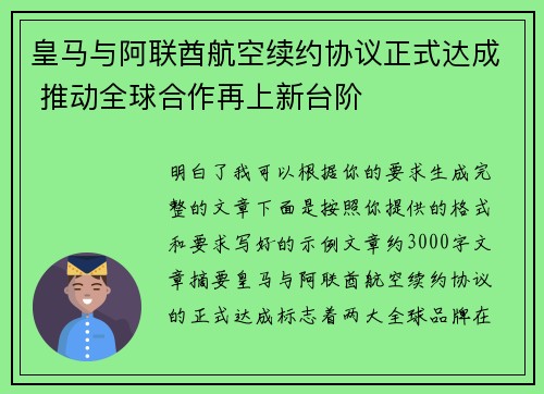 皇马与阿联酋航空续约协议正式达成 推动全球合作再上新台阶