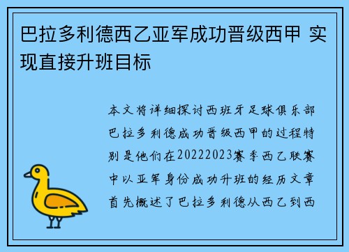 巴拉多利德西乙亚军成功晋级西甲 实现直接升班目标