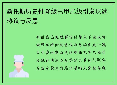 桑托斯历史性降级巴甲乙级引发球迷热议与反思